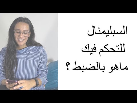 السبليمنال لتغيير لون العين حقيقة ام خرافة