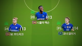 첼시 트리오