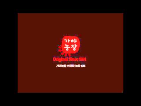 가야농장 선인장농장 CM