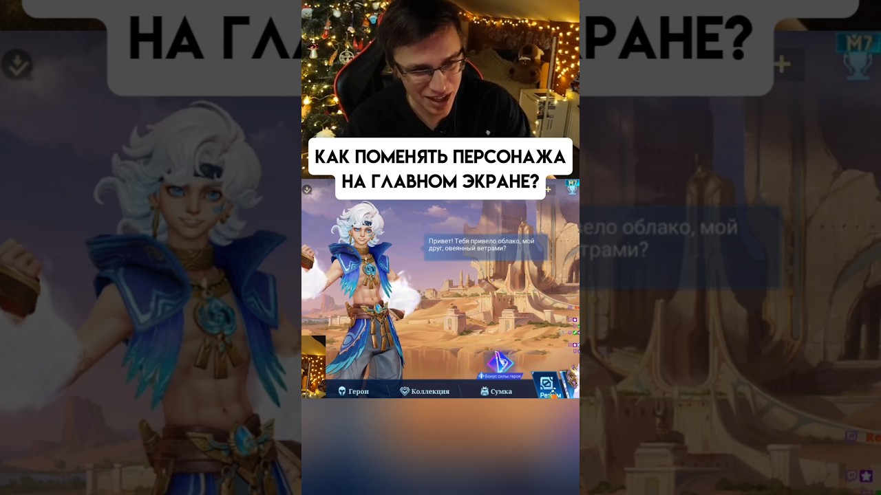 ГАЙД: КАК ПОМЕНЯТЬ ПЕРСОНАЖА В МЕНЮ🔁 - Mobile Legends