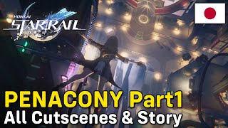 Penacony Part1 Full Story & Cutscenes (JP Dub) | Honkai: Star Rail