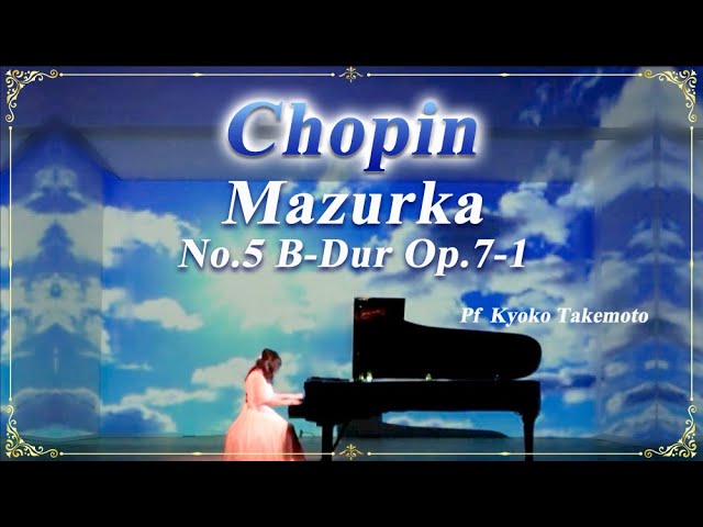 Chopin:Mazurka No.5 B-Dur Op.7-1 Kyoko Takemoto ショパン｜マズルカ