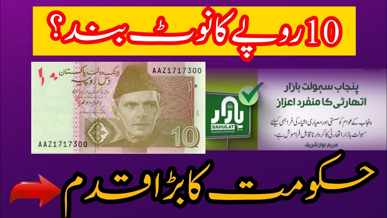 10 Rupee Note Banned? Big Decision by Govt | Sasta Rashan Home Delivery Punjab | Big News