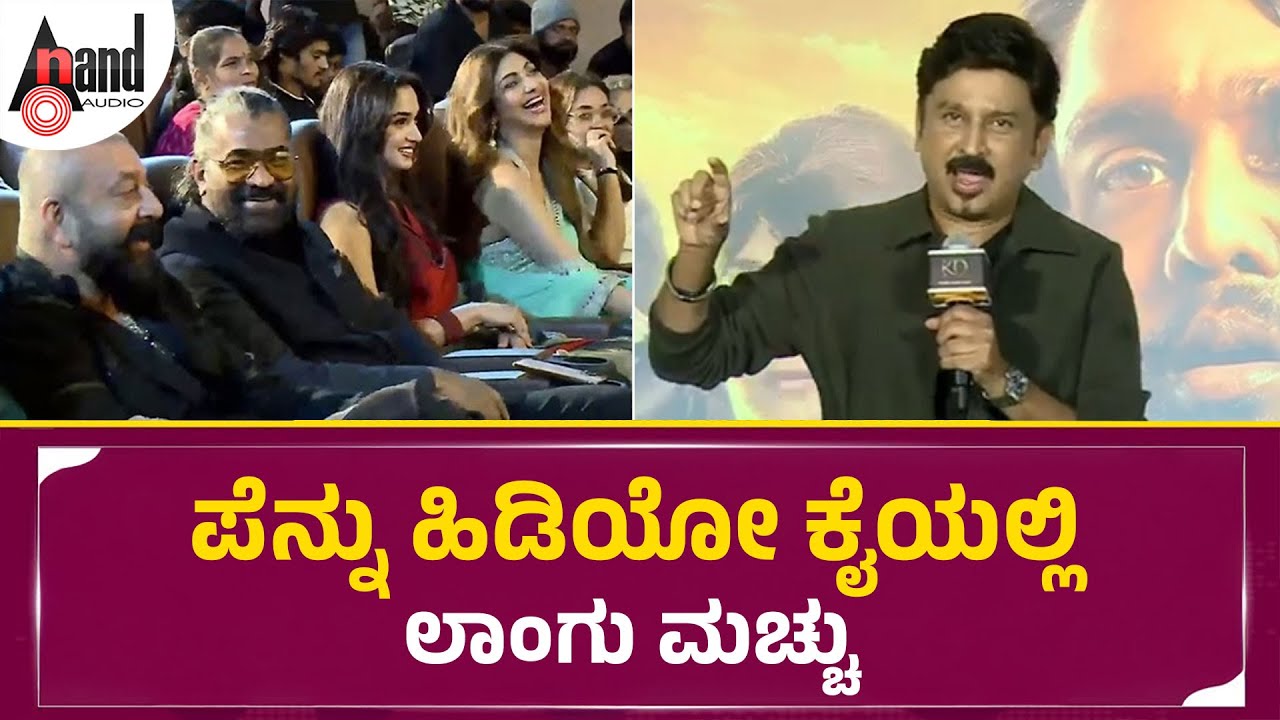 Actor Ramesh Aravind Speech | KD Teaser Launch Event in Namma Bengaluru ...
