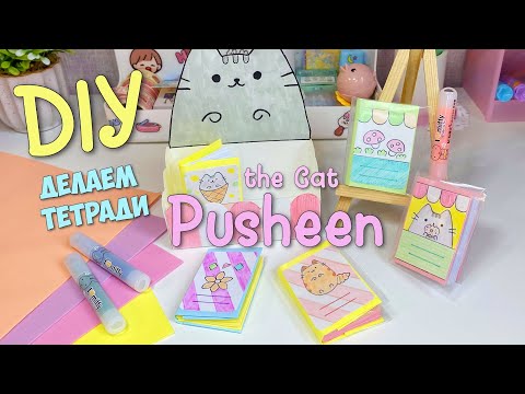 МИНИ ТЕТРАДИ в стиле КОТА ПУШИНА! Канцелярия для уточек LALAFANFAN!