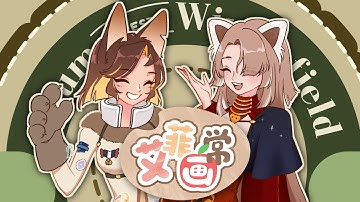 【菲常艾画】绘画企划首次嘉宾！@liumwinterfield_ch670 🍎#初見歓迎 #欢迎降落