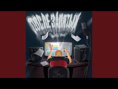 Эдвай, Beliy, ХАТИКО - После запятых