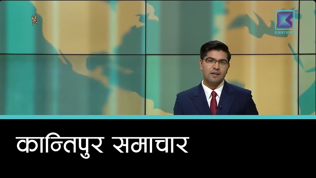Kantipur Samachar | कान्तिपुर समाचार, १९ फागुन २०८२