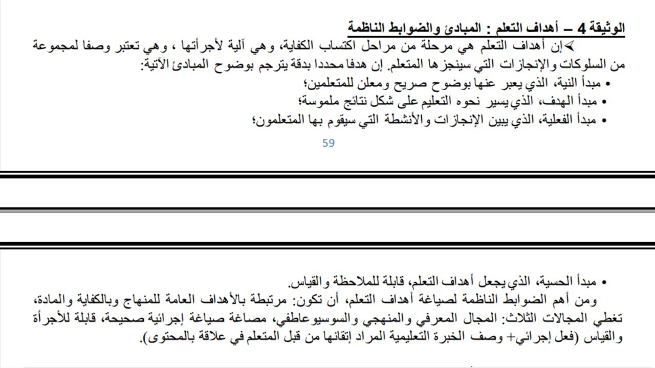 الأهداف والكفايات : مفاهيم مع طريقة تحديدها تخصص علوم الحياة والأرض.