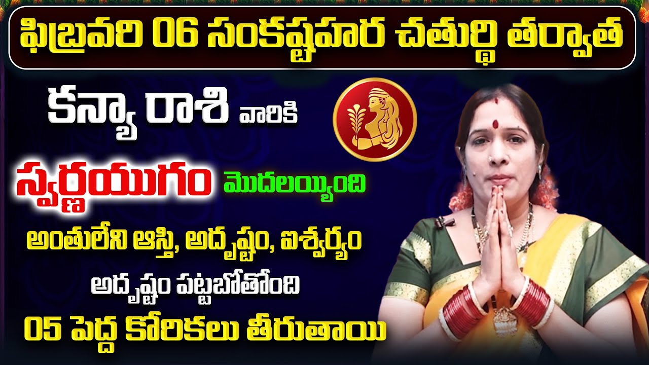 Kanya Rashi Phalitalu Telugu 2026 | Kanya Rasi Phalalu 2026 | Virgo Monthly Horoscope | Sreerastu
