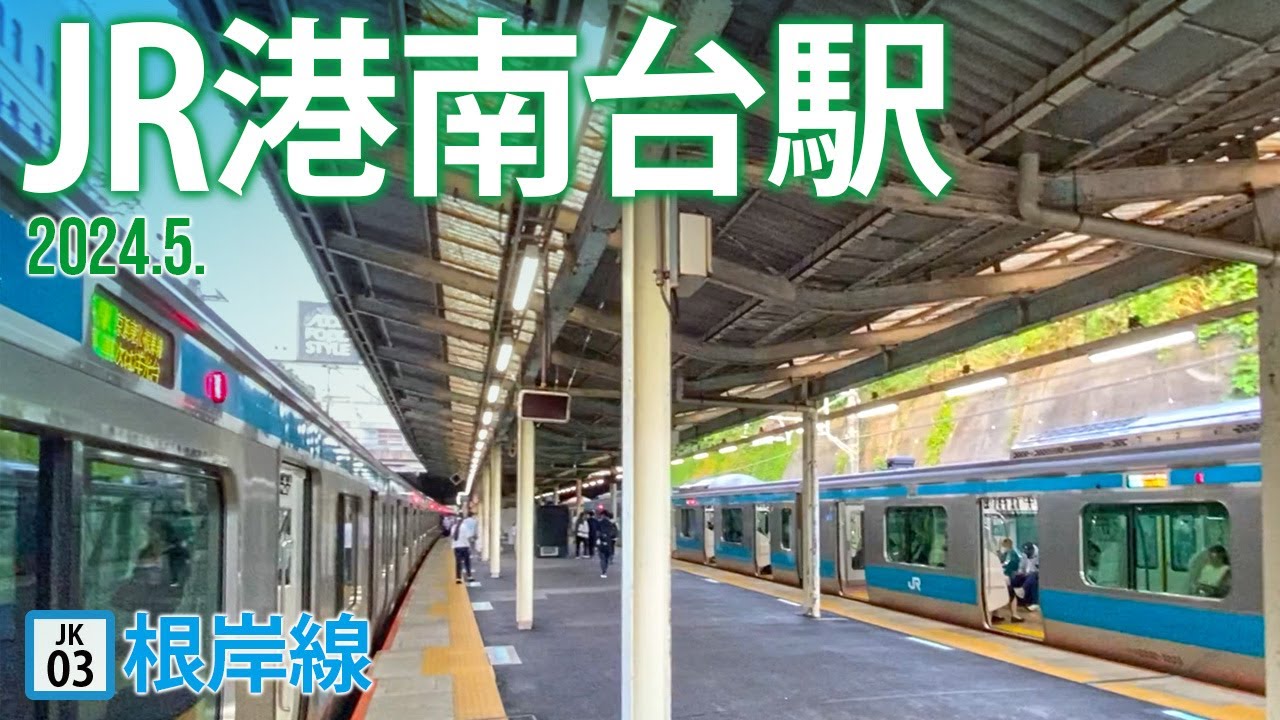 根岸線【JR港南台駅 JK-03 】2025.5.横浜市港南区港南台