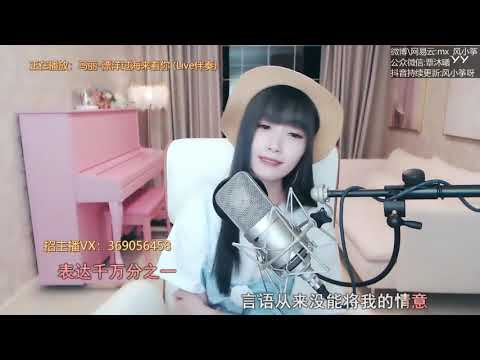 20200607   风小筝 ~ 漂洋过海来看你
