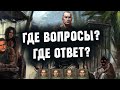 Что такое Санитары Подземелий?