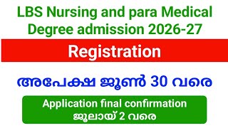 LBS Nursing and para Medical Degree admission 2026-27 Registration | അപേക്ഷ ജൂൺ 30വരെ