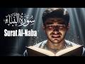 سورة النبأ بصوت يخطف القلوب   تلاوة مؤثرة جد ا   عبدالله شعبان نجومي