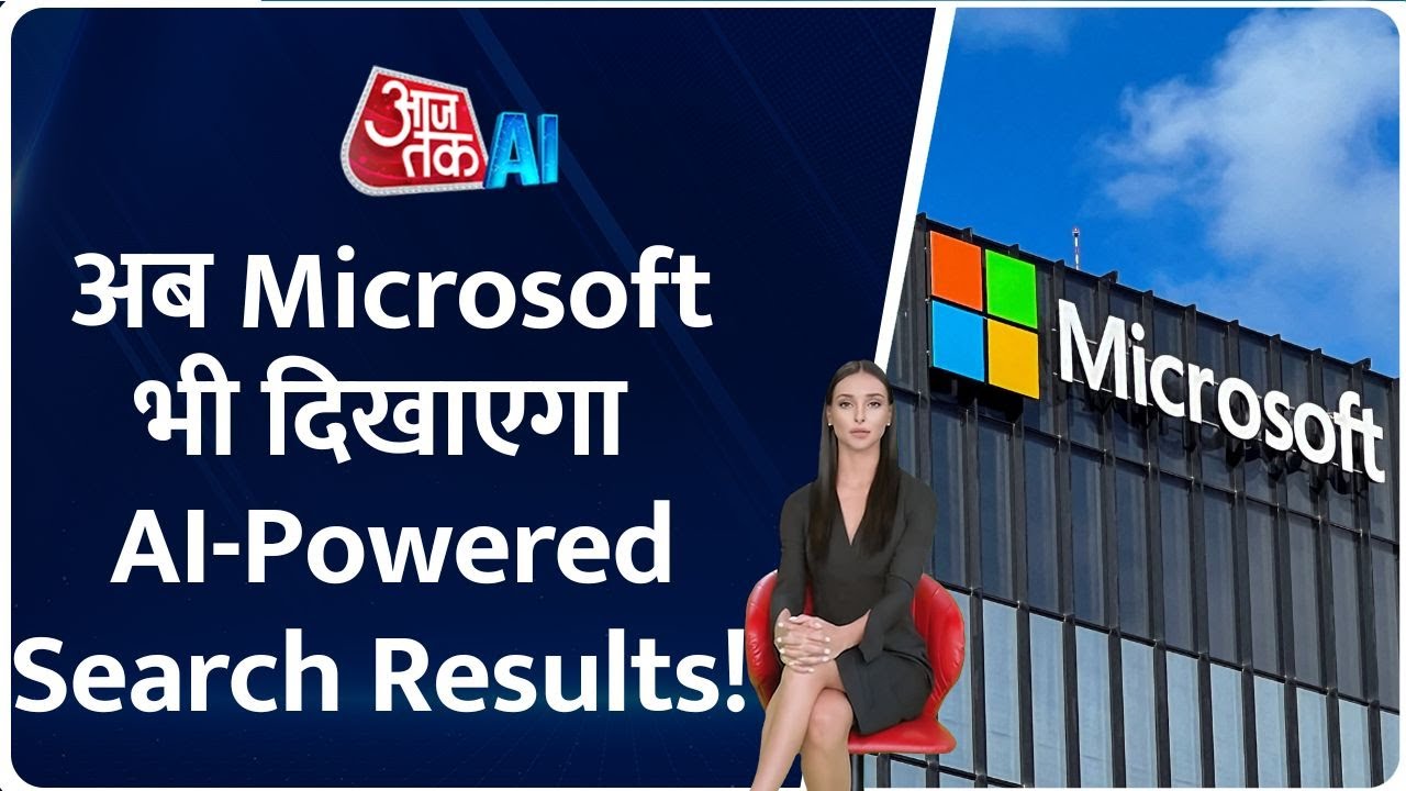 Google के बाद अब Microsoft भी लाया AI-powered Bing Search Features ...