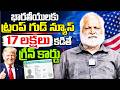 అమెరికాలో Indians కి Good News | Green Card Rules Latest Update Explained 2026 | iDreamCampus