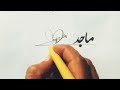 Majid name signature  khurram arts 