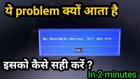 No Bootable Device.Hit any key. Problem Solution 2021In Hindi/in 2 minutes/Digital Indian Technology