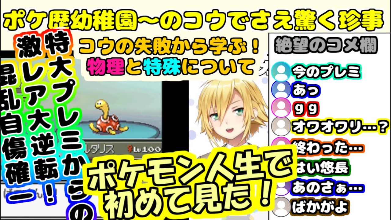 解説あり あのウヅコウでさえ初めて見た混乱自傷確一ポケモンとは プレミから学ぶ物理と特殊 卯月コウ ネジキ にじさんじ 切り抜き Youtube 解説あり あのウヅコウでさえ初めて見た混乱自傷確一ポケモンとは プレミから学ぶ物理と特殊 卯月コウ ネジキ にじさんじ 切り抜き Youtube