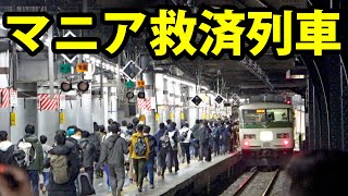 鉄道マニア救済列車が登場 185系臨時快速 上野ー那須塩原