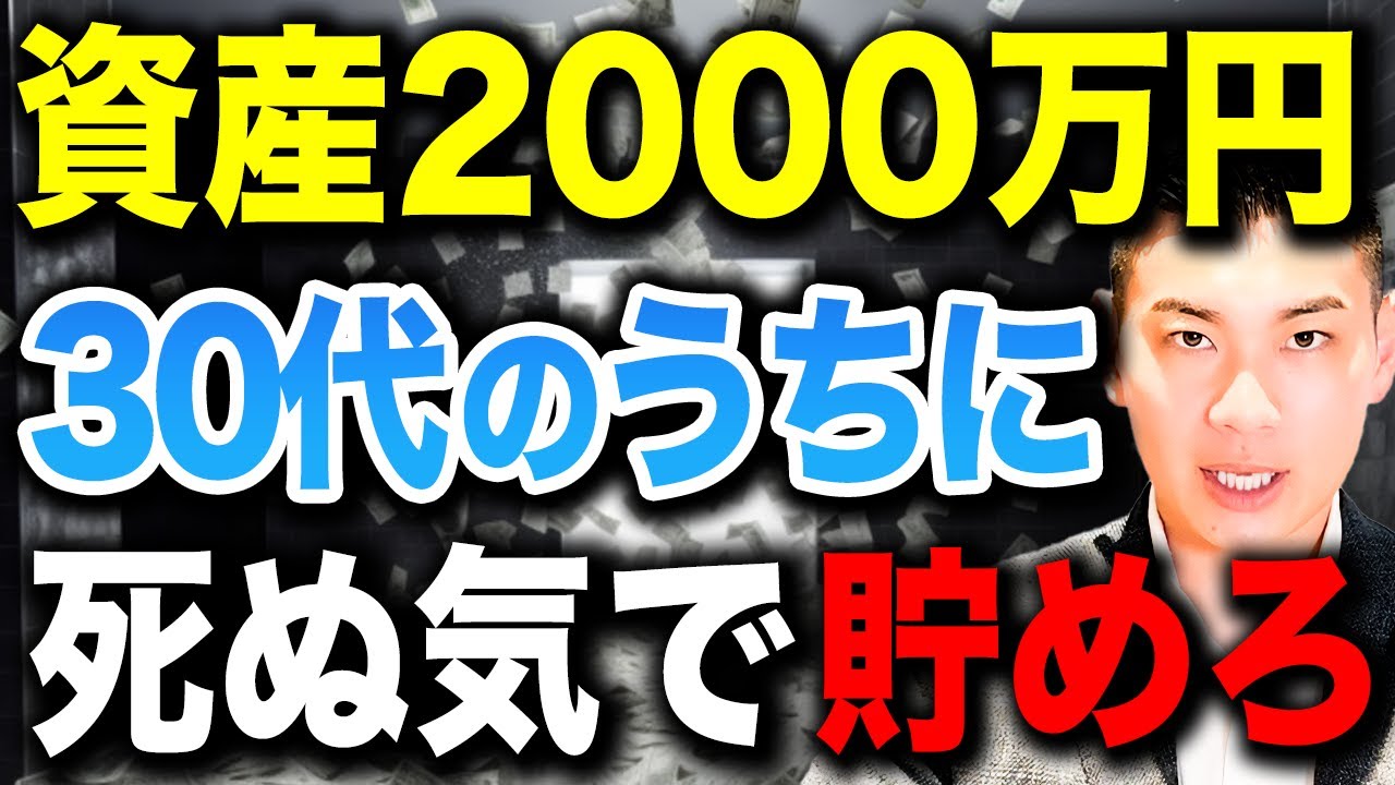 【人生勝ち組】これで上位7%です！30代で資産2000万円あれば人生勝ち確な理由を徹底解説します！