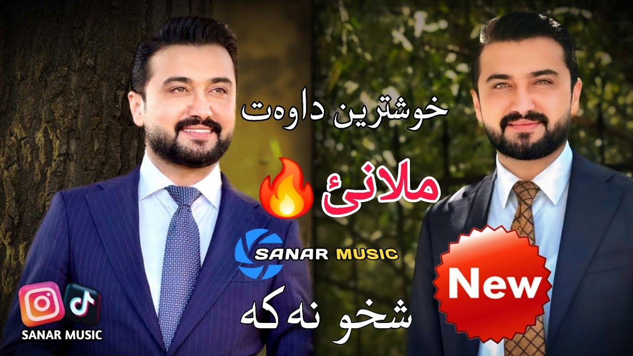 abdulla harki xoshtren dawat 2025 عبداللە هرکی خوشترین داوەت ٢٠٢٥