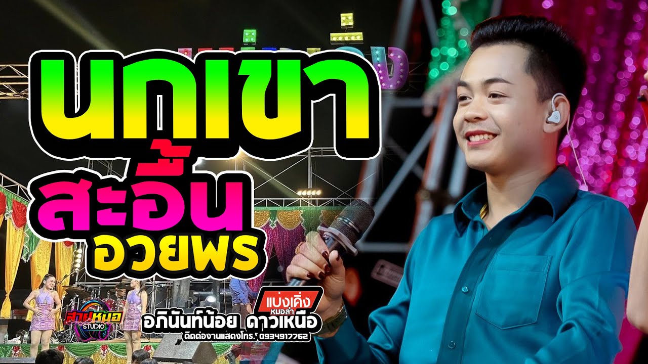 ฟ้อนหย่าวๆ [ 