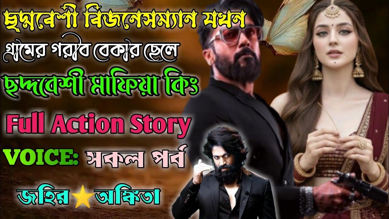 ছদ্মবেশী বিজনেসম্যান যখন গ্রামের গরিব বেকার ছেলে| সকল পর্ব| @Lovestoryzone170