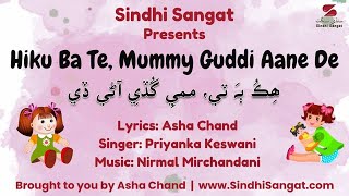 Hika Ba Te | New Rhyme | Lyrical video | Sindhi Sangat screenshot 5