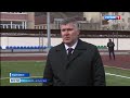 Рашид Темрезов оценил ход реконструкции стадиона «Саулукъ» в Карачаевске
