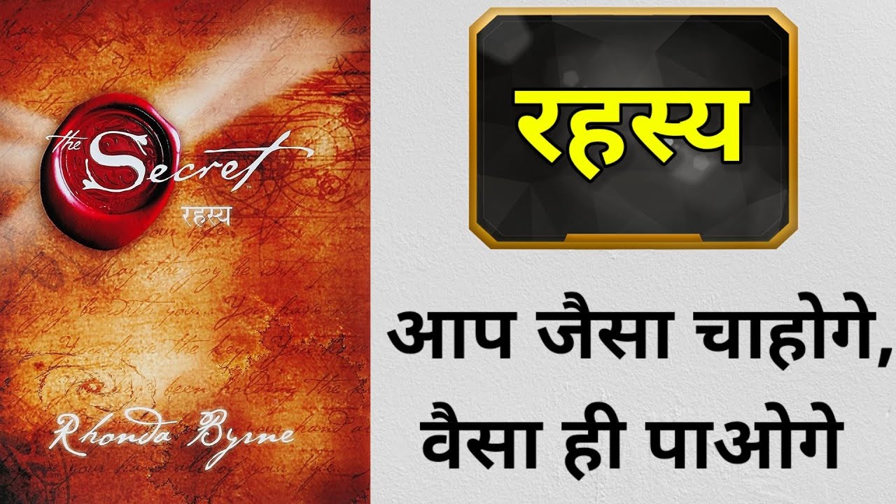 The Secret Book | Aap jaisa chahoge, vaisa hi paoge | #youtubevideo #video by #dhasufactsno1