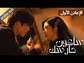 Be Your Knight الإعلان المسلسل الصيني سأكون حارسك