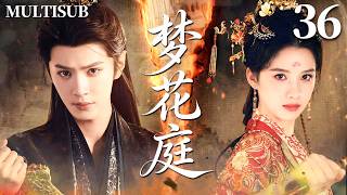 MULTISUB【梦花庭 Chasing Dreams】🌸 ▶EP36 冷艳公主张婧仪一夜之间跌落神坛，却与疯批将军陈哲远阴差阳错缔结婚约，逆天改命！❤️‍🔥#张婧仪 #陈哲远