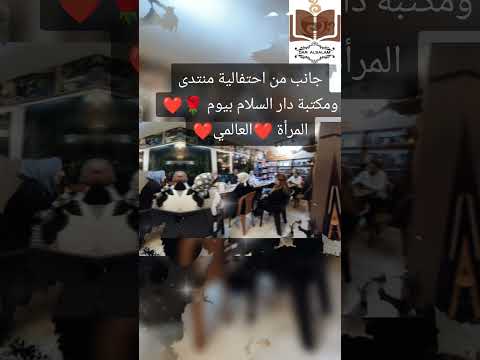 يوم العالمي للمرأة بإدارة وإشراف الأستاذة أمل الجبوري