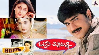 Ottesi Cheputhunna BGMS | Vidya Sagar