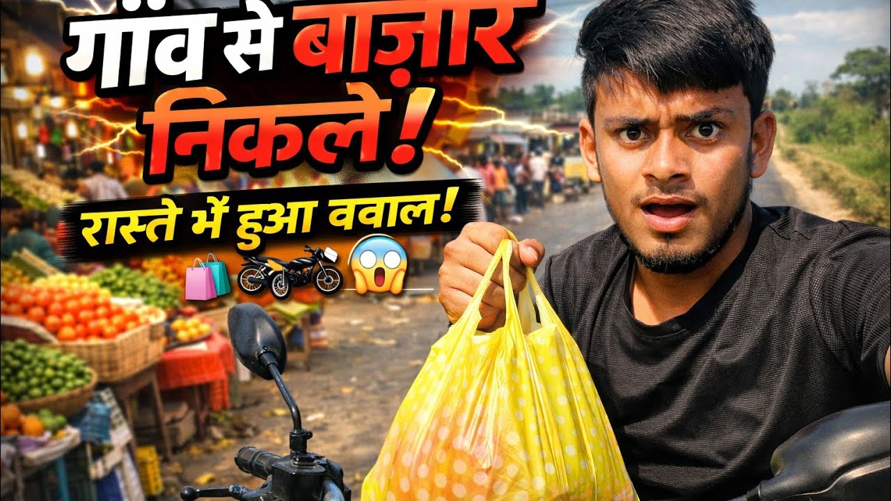 गांव से बाजार निकले रास्ते में हुआ बबाल। village Vlogs 😱
