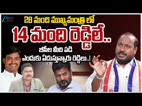 BC Leader Jajula Srinivas Goud Comments On Reddy CMs | Madhav Reddy | #Dnawithbharath | Zee News - ZEE24TELUGUNEWS