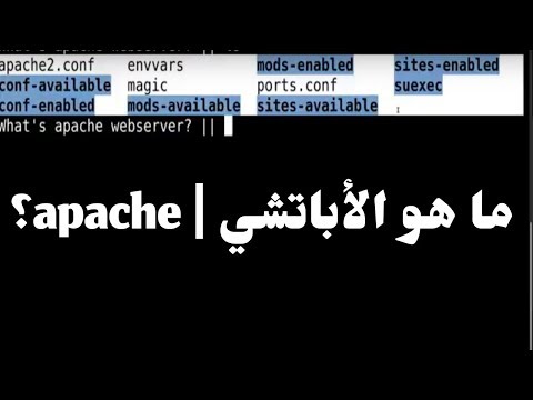 فيديو: ما هو برنامج VirtualHost Apache؟