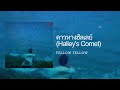 Lyrics ดาวหางฮ ลเลย Halley S Comet Fellow Fellow Thai Eng Rom 中字 Lyrics ดาวหางฮ ลเลย Halley S Comet Fellow Fellow Thai Eng Rom 中字
