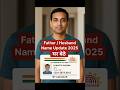 ✅ Father / Husband / C/o Name Update in Aadhaar Card 2025 | घर बैठे करें अपडेट
