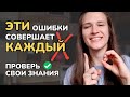 ВИКТОРИНА: 10 ТИПИЧНЫХ ОШИБОК в английском - ПРОВЕРЬ СВОИ ЗНАНИЯ (часть 2) | Грамматика английского