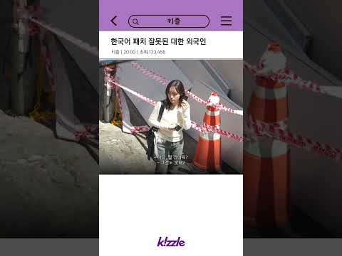 한국어 패치 잘못된 대한 외국인 #shots