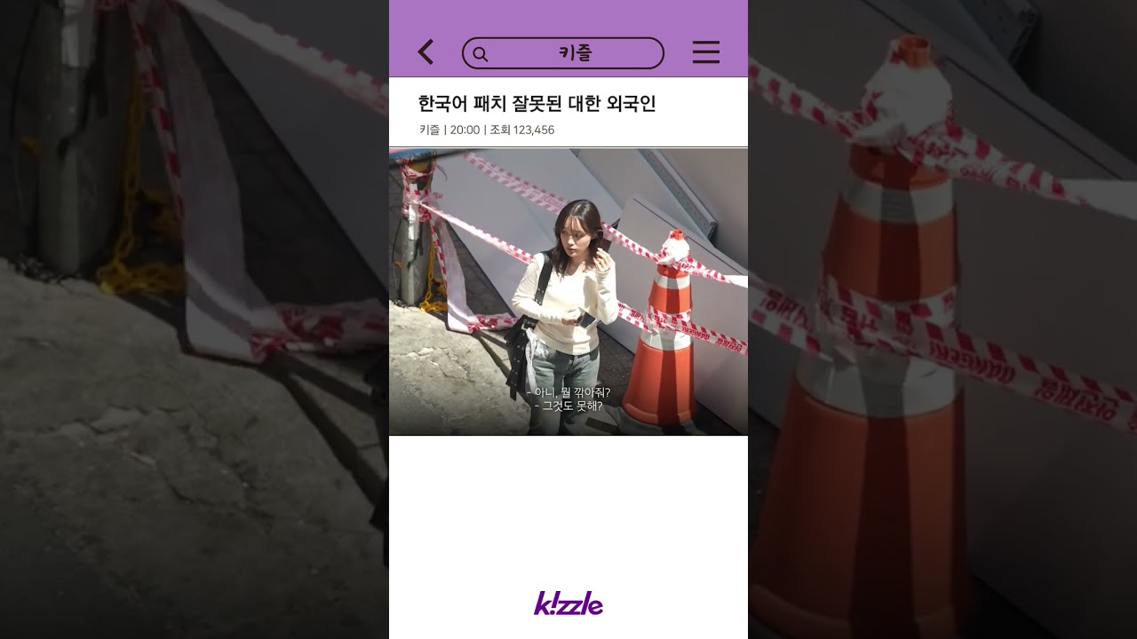 한국어 패치 잘못된 대한 외국인 #shots