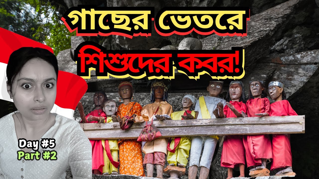 চোখে দেখলাম ৩ বছরের পুরোনো মৃতাকে | 3 Years After Death, Still at Home! | Toraja | Indonesia