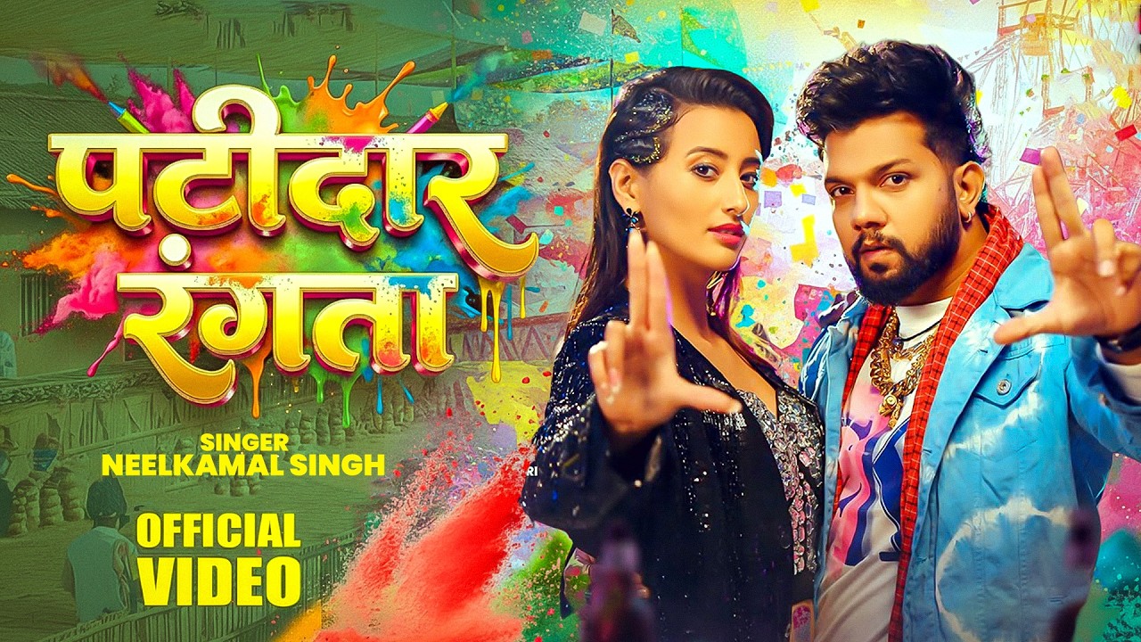 नीलकमल सिंह | #होली Blast | देवर भौजी का दमदार होली गीत | @NeelkamalSingh | New Holi Hit Song 2026