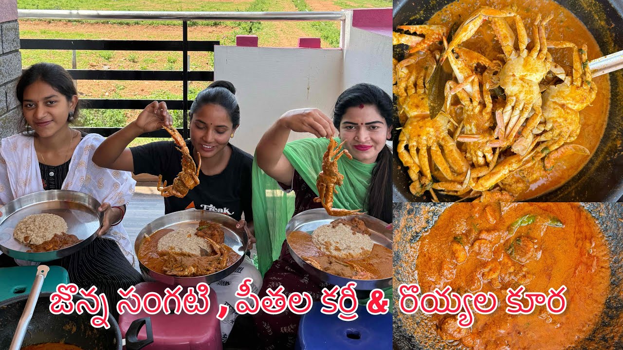 జొన్న సంగటి,పీతల కర్రీ& రొయ్యల కూర