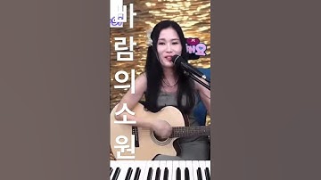 Thumbnail of #바람의소원 #채희 #디스코 #kpop #통기타 #생방송 #라이브#shorts #쇼츠