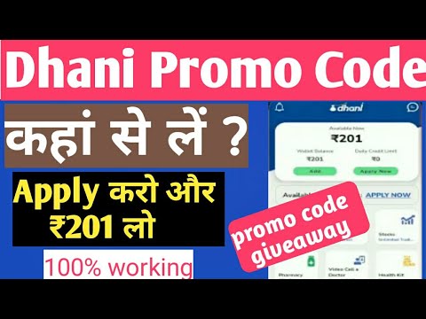 Dhani Promo Code | Dhani Promo Code kaise milta hai | Dhani Promo Code Apply @Rajnish Special