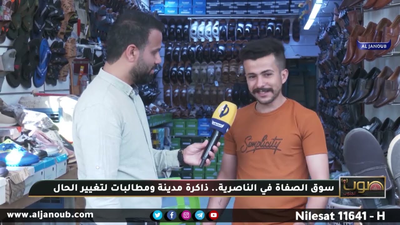 صوت الجنوب | ذي قار - سوق الصفاة في الناصرية .. ذاكرة مدينة ومطالبات لتغيير الحال